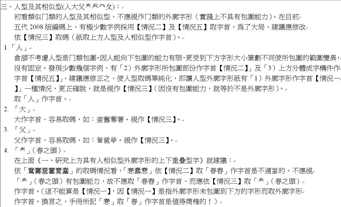 __在哪裡切--字首五情況、形勢說、【筆劃相連原則】、重疊型上部外廓字首14-2.JPG.jpg