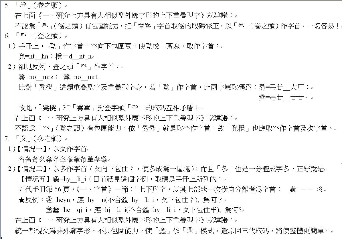 __在哪裡切--字首五情況、形勢說、【筆劃相連原則】、重疊型上部外廓字首14-3.JPG.jpg