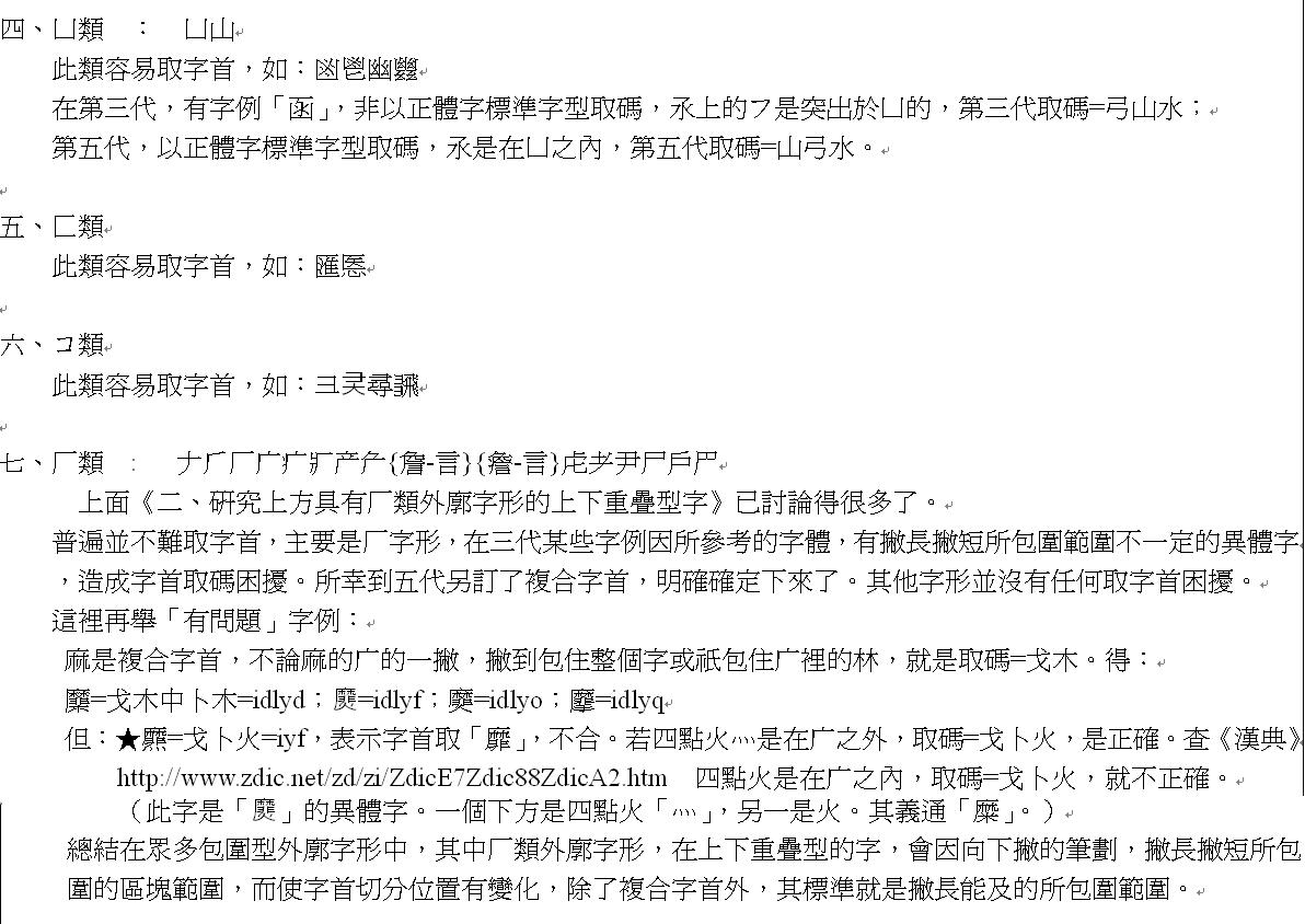 __在哪裡切--字首五情況、形勢說、【筆劃相連原則】、重疊型上部外廓字首14-4.JPG.jpg