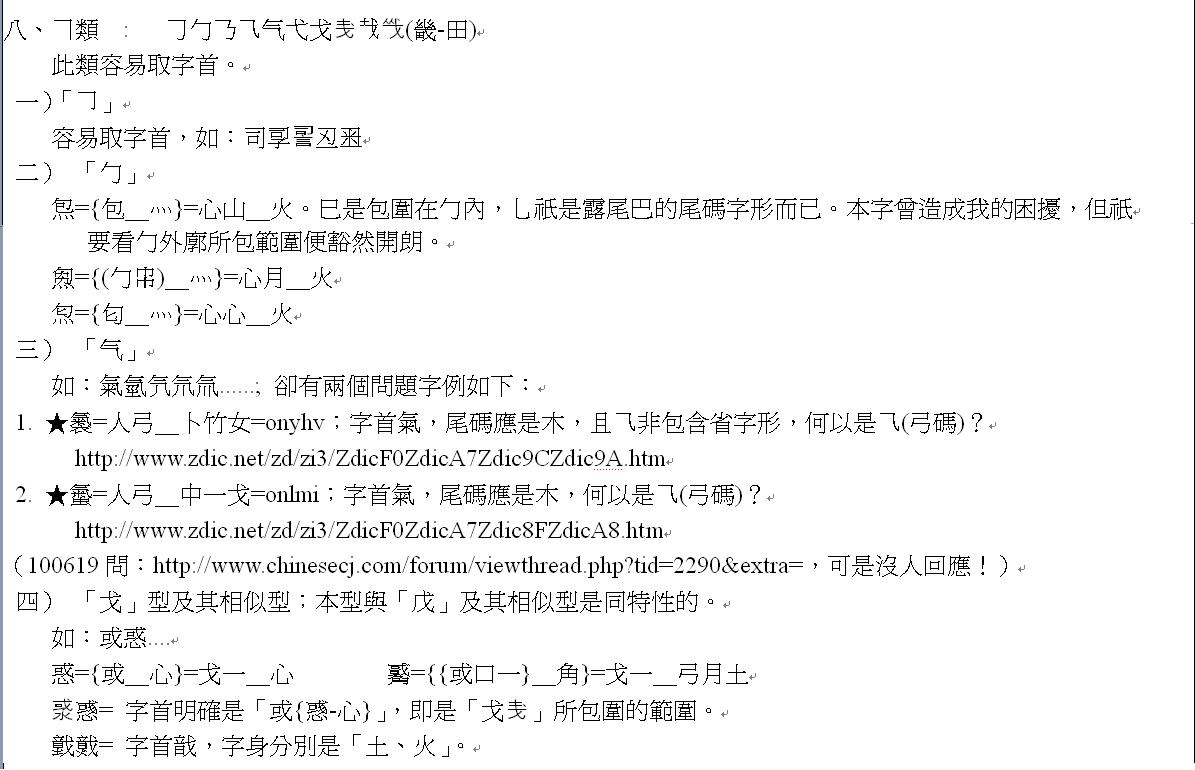 __在哪裡切--字首五情況、形勢說、【筆劃相連原則】、重疊型上部外廓字首14-5.JPG.jpg