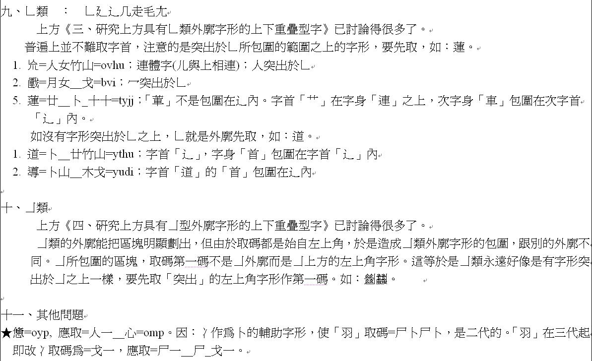 __在哪裡切--字首五情況、形勢說、【筆劃相連原則】、重疊型上部外廓字首14-6.JPG.jpg