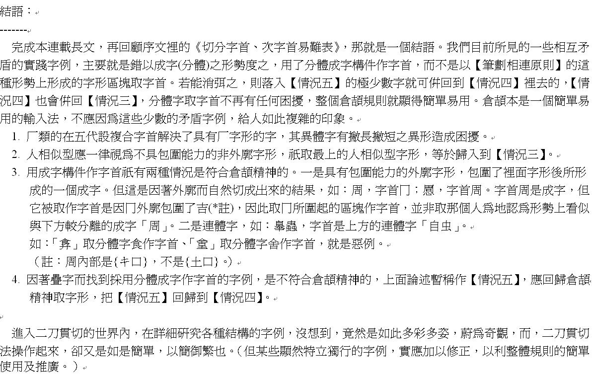 __在哪裡切--字首五情況、形勢說、【筆劃相連原則】、重疊型上部外廓字首14-7.JPG.jpg