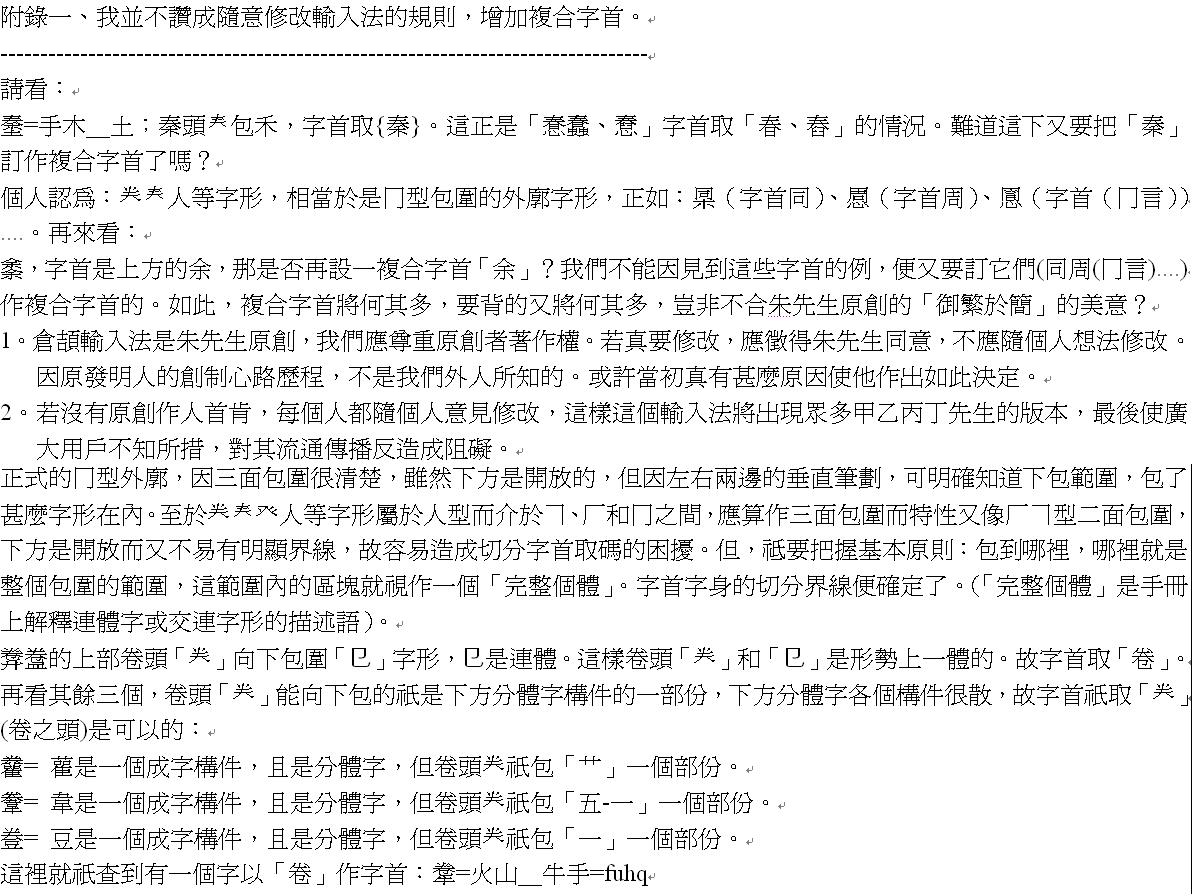 __在哪裡切--字首五情況、形勢說、【筆劃相連原則】、重疊型上部外廓字首14-8.JPG.jpg