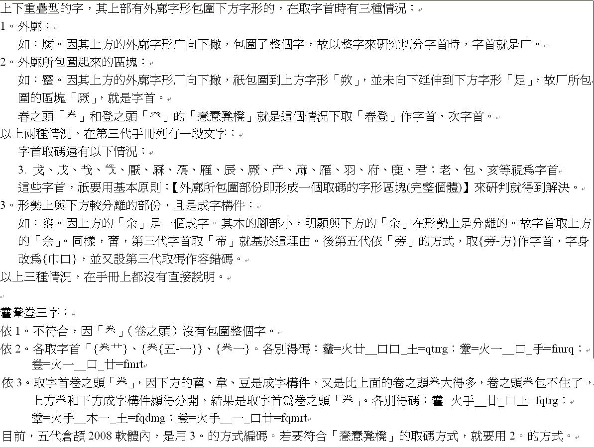 __在哪裡切--字首五情況、形勢說、【筆劃相連原則】、重疊型上部外廓字首14-9.JPG.jpg