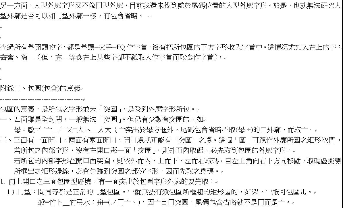 __在哪裡切--字首五情況、形勢說、【筆劃相連原則】、重疊型上部外廓字首14-10.JPG.jpg