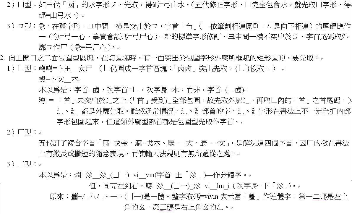 __在哪裡切--字首五情況、形勢說、【筆劃相連原則】、重疊型上部外廓字首14-11.JPG.jpg