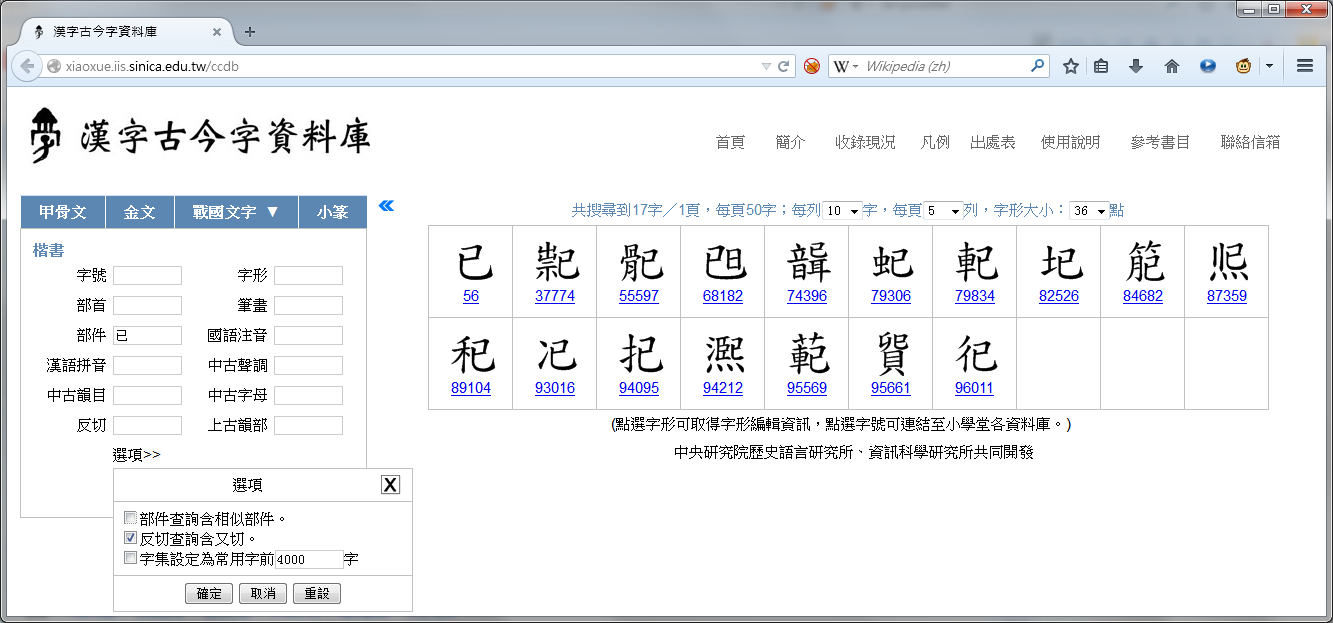 總結以 己已巳 作偏旁的漢字 倉頡論壇 康熙字典与倉頡之友 手機版 Powered By Discuz