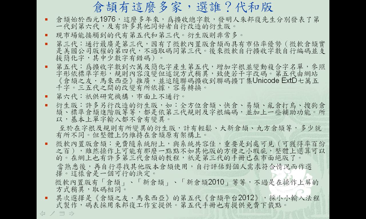 中文輸入法介紹和選擇-18 1.JPG