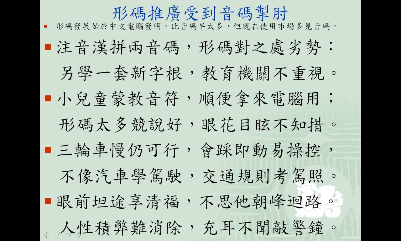 中文輸入法介紹和選擇-11+2v2.JPG