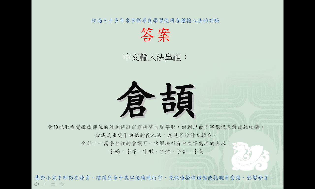 中文輸入法介紹和選擇-18.JPG