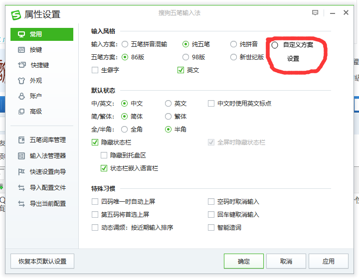 自定义方案