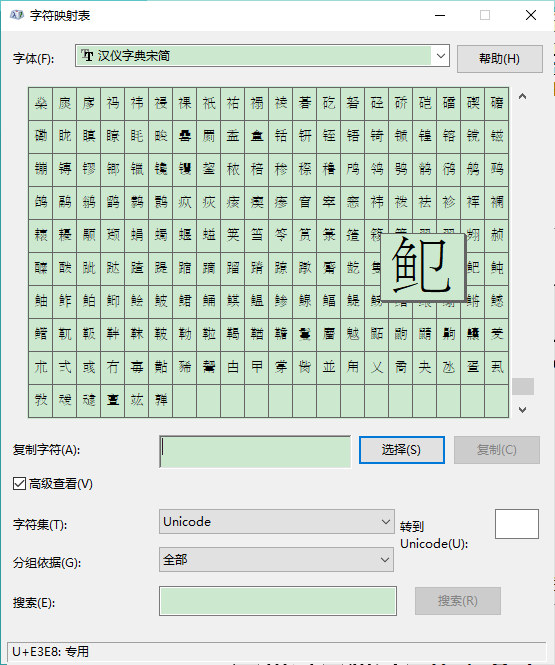 倉頡打不出來的字2