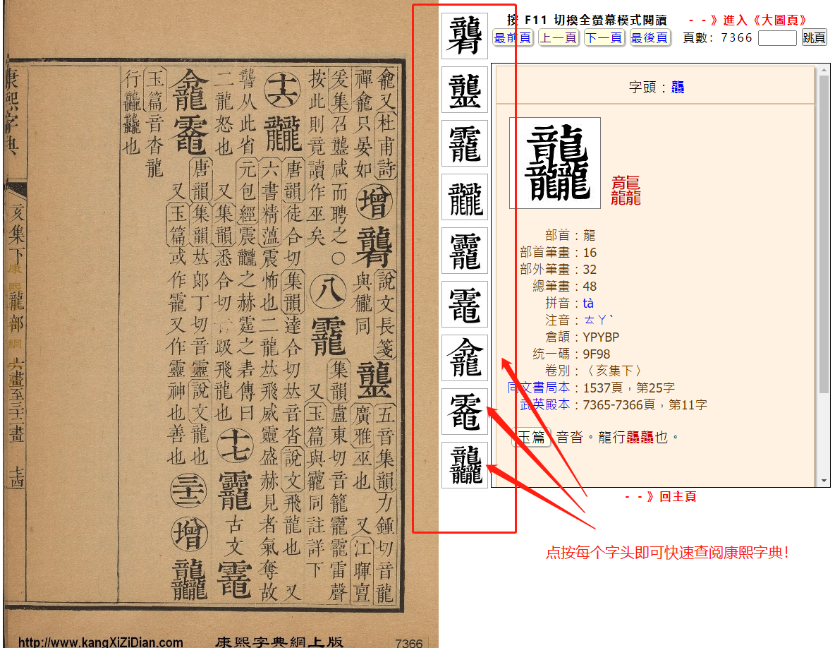 分享《康熙字典字頭編輯系统》 - 康熙字典論壇- 康熙字典与倉頡