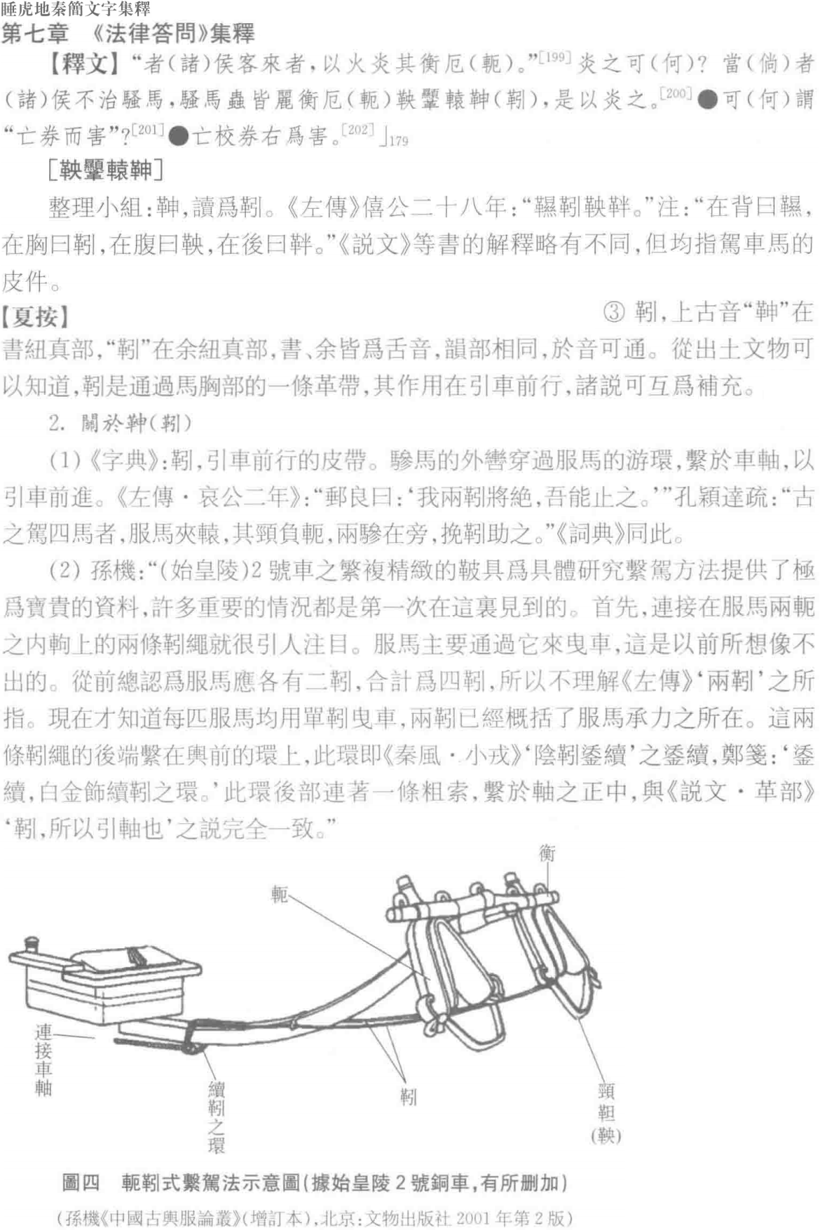 睡虎地秦簡文字集釋 - 副本.png